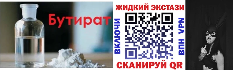 БУТИРАТ вода  Волжск 